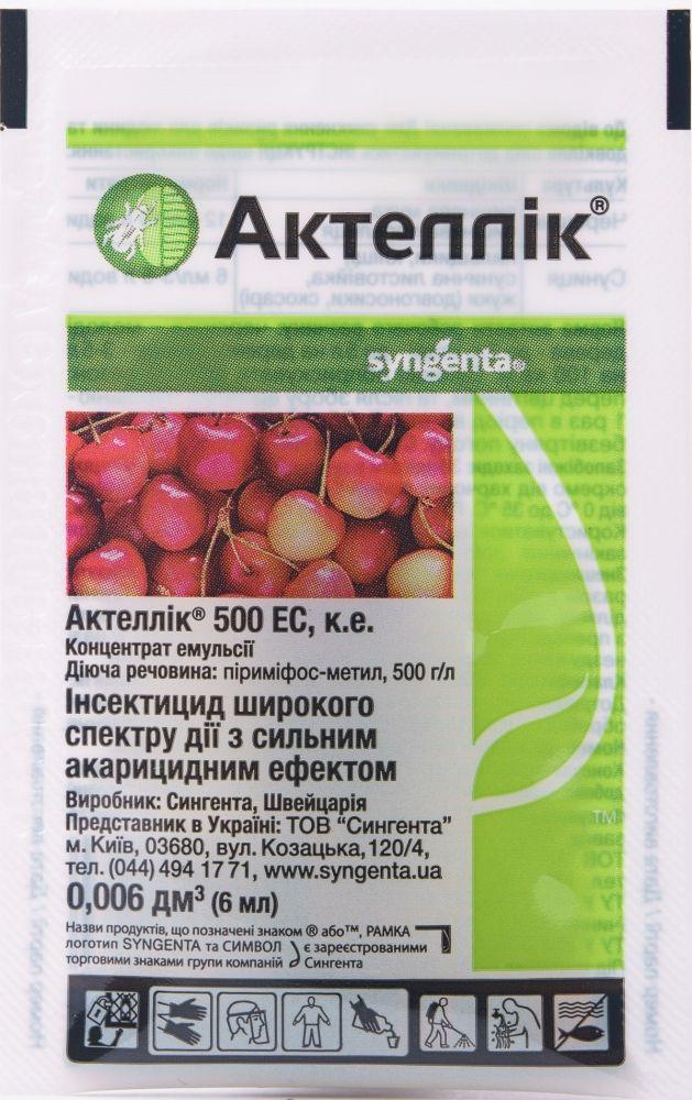 Інсектецид Актелек 500 ЄС 6 мл. Syngenta (Сінгента)