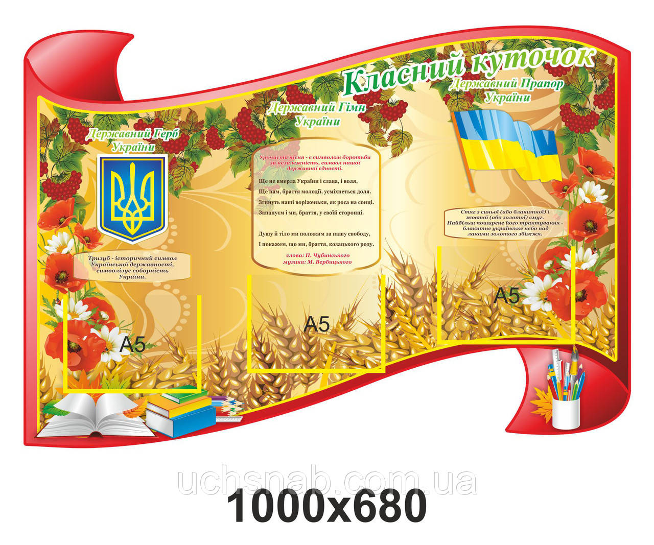 Стенд класний куточок для школи: Моя країна - Україна