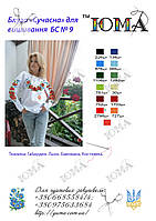 Блуза для вишивки бісером Сучасна