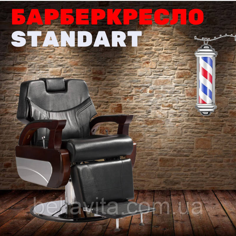 Перукарське чоловіче крісло STANDART
