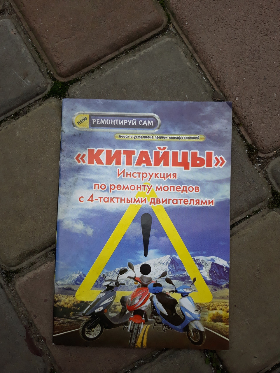 Посібник з ремонту для GY6 50c