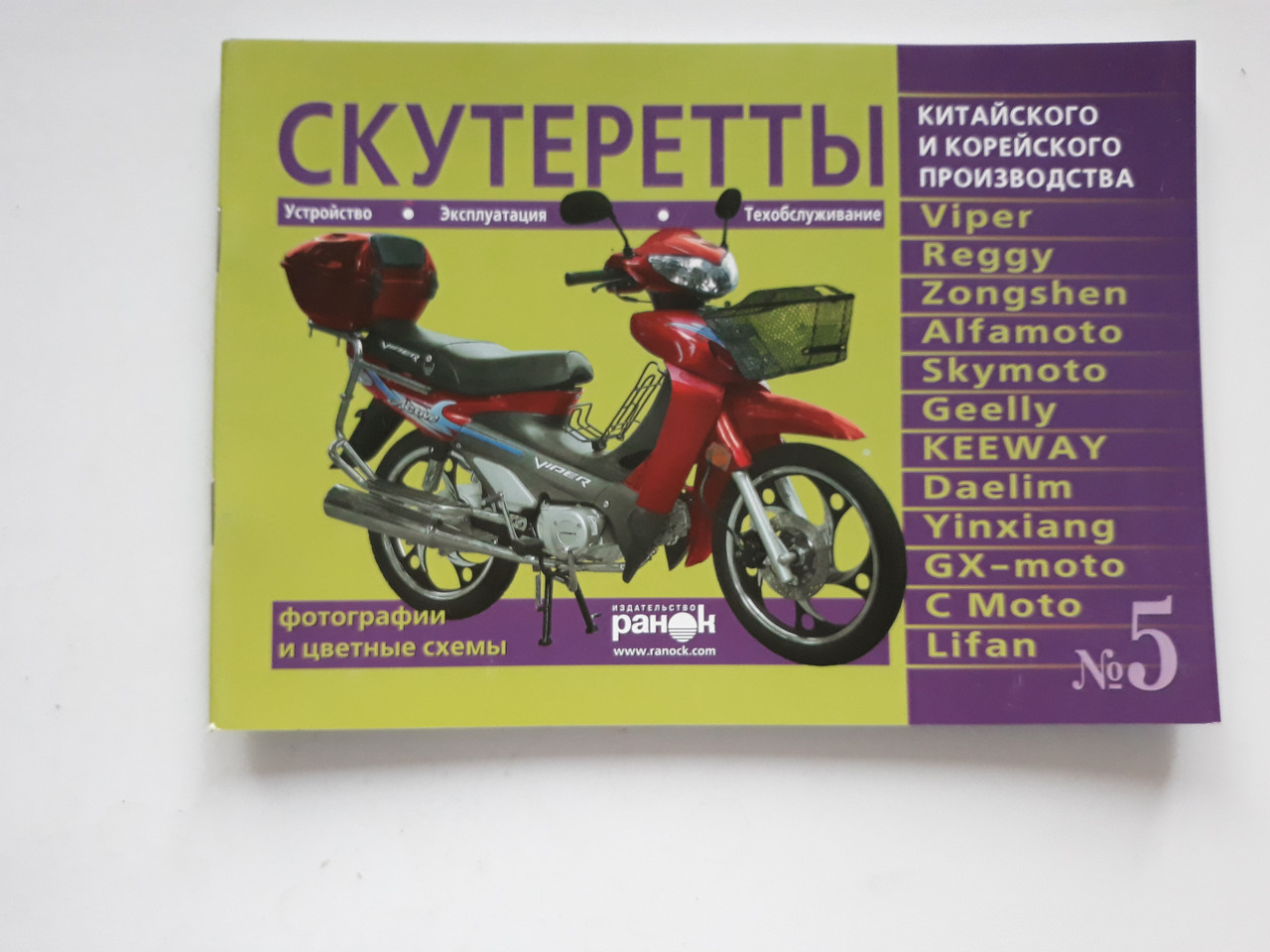 Інструкція мопеди китайської Active (No5) (79стр) Delta Дельта Дельта