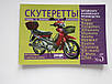 Інструкція мопеди китайської Active (No5) (79стр) SEA, фото 4