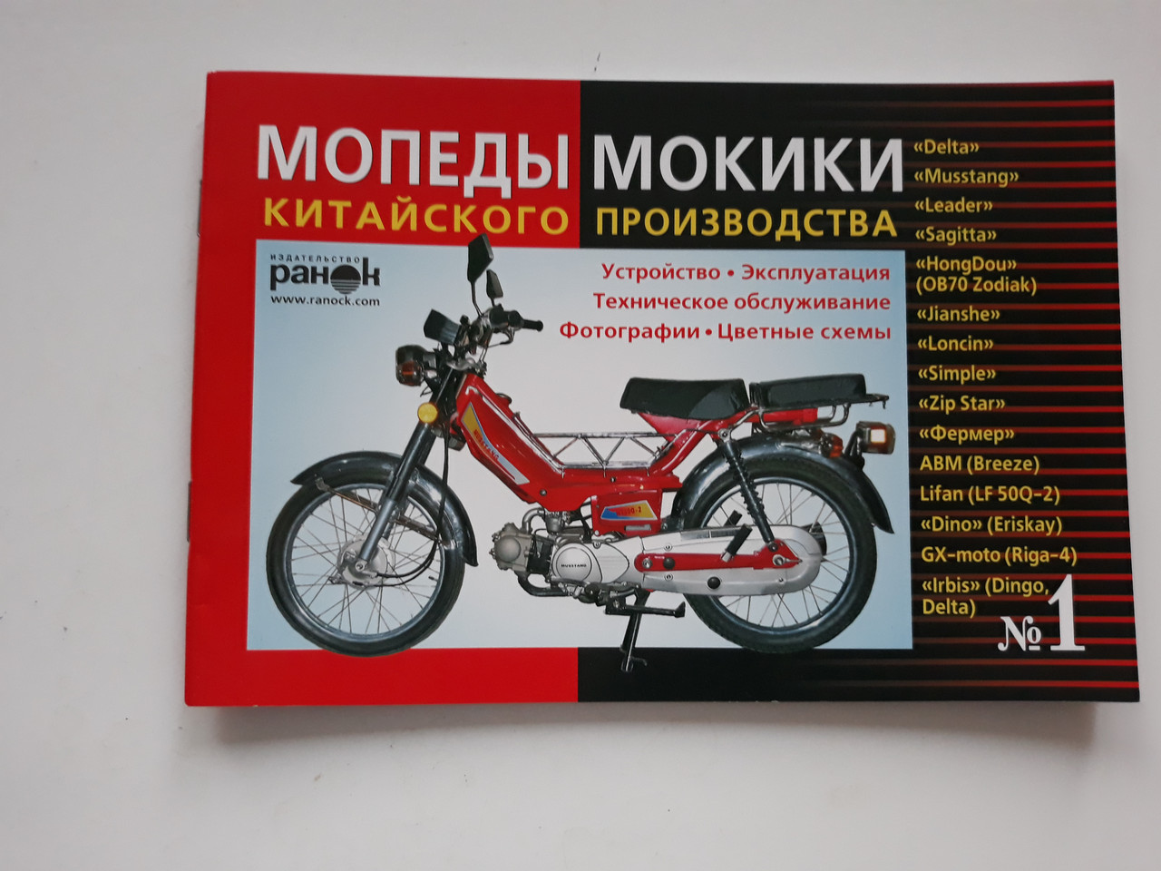 Інструкція мопеди китайської Delta (No1) (47стр) Delta Дельта