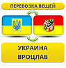 Перевезення Особистих Речей з України до Вроцлава