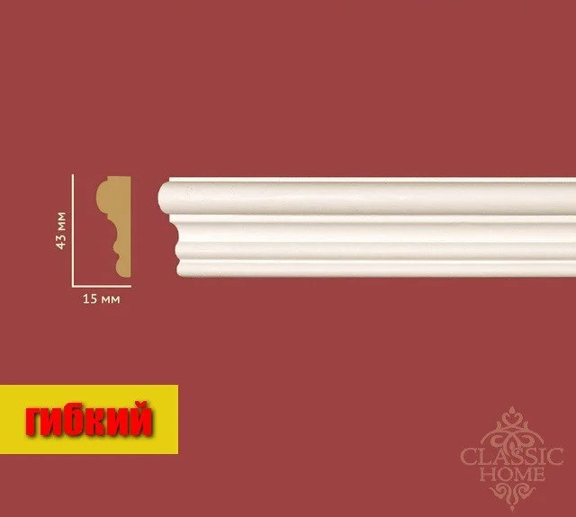 Молдинг гнучкий Classic Home HM-43043-Q (43х15)мм
