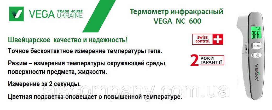 ТЕРМОМЕТР ІНФРАКРАСНИЙ безконтактний Vega NC-600