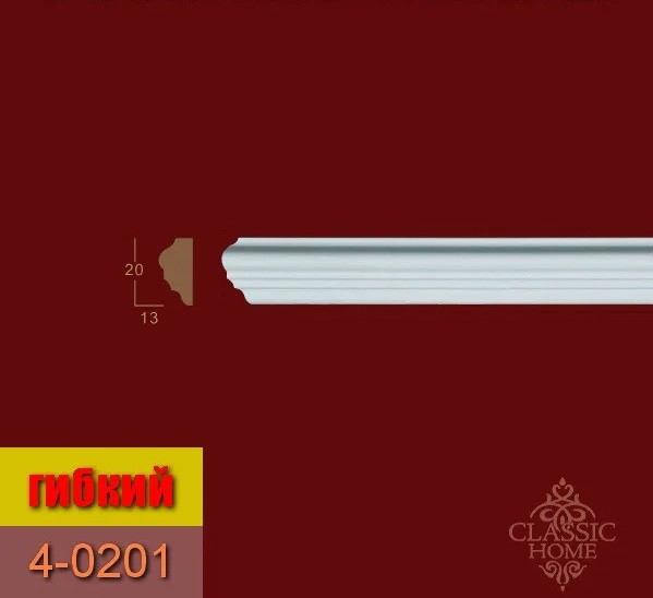 Молдинг 4-0201 Classic Home (20x13)мм гнучкий