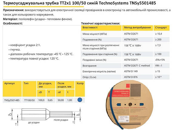 Термоусадочна трубка ТТ2х1 100/50 синя в рулонах 25м TNSy5501485, фото 3