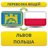 Перевезення Вії з Львова в Польщу