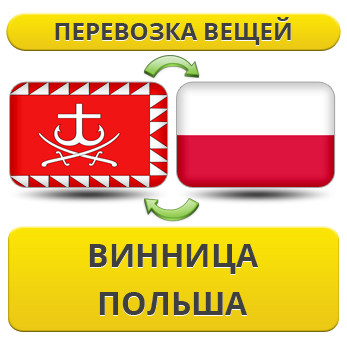 Перевезення Особистих Речей з Вінниці до Польщі