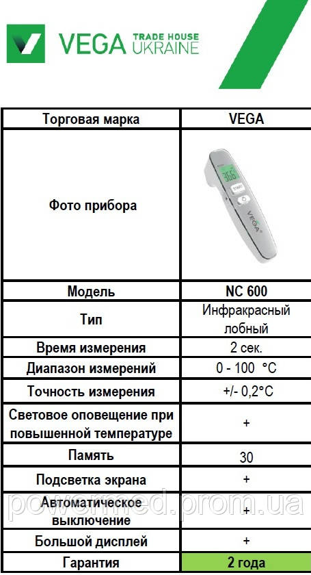 Бесконтактный термометр Vega NC600 - фото 8 - id-p1251208803