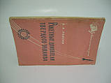 Ріжків В.В. Ракетні двигуни твердого палива (б/у)., фото 2