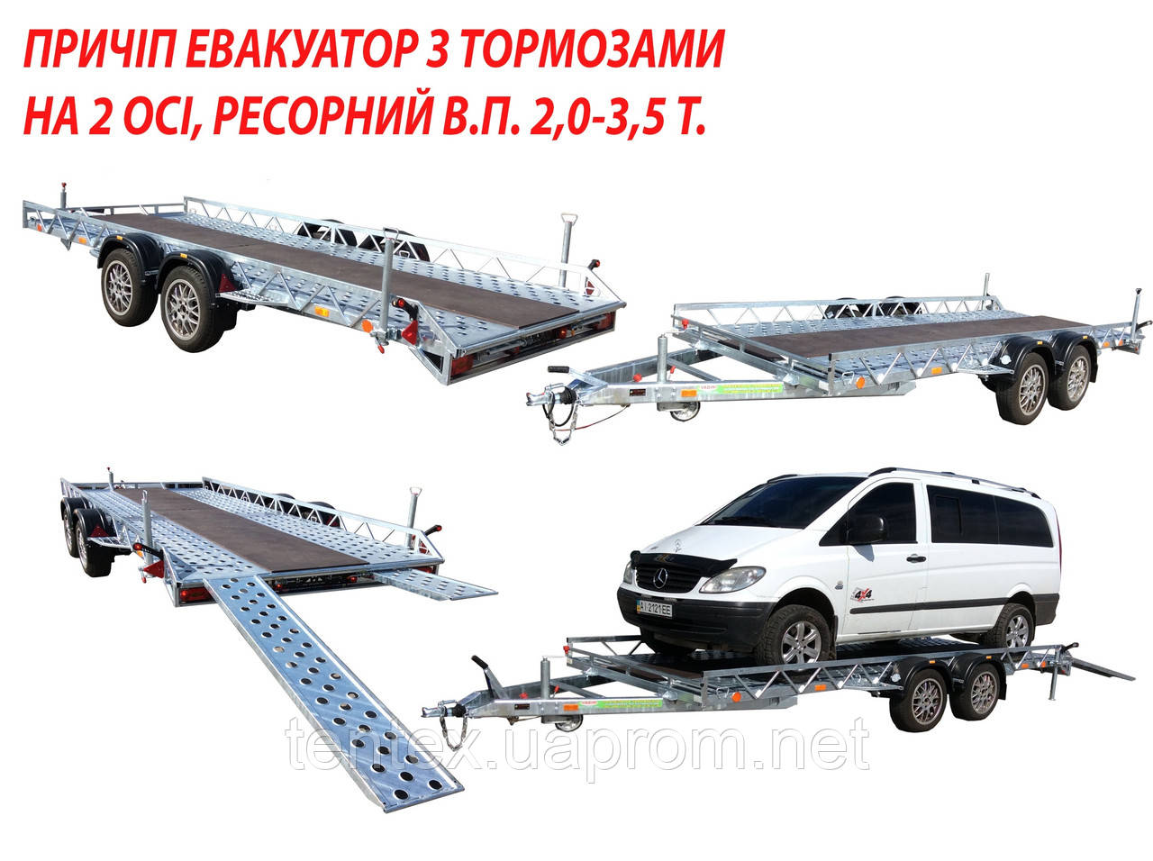 Причіп-евакуатор.