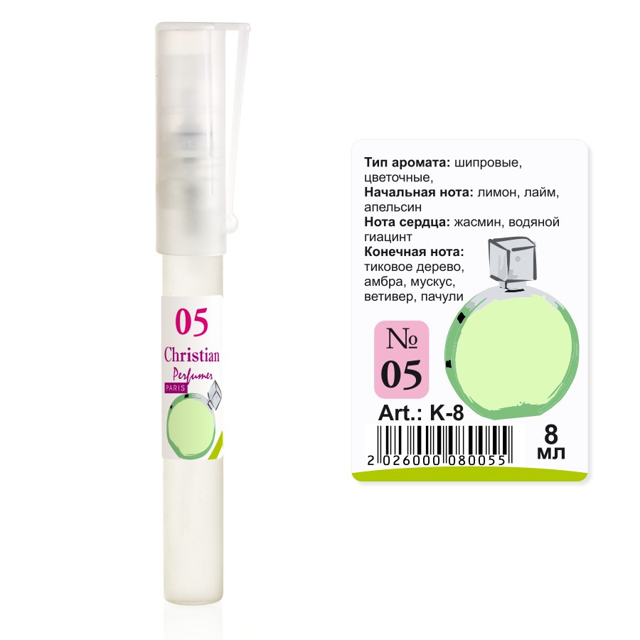 Парфумована вода флакон-ручка 8 ml Christian for women K-8 № 005