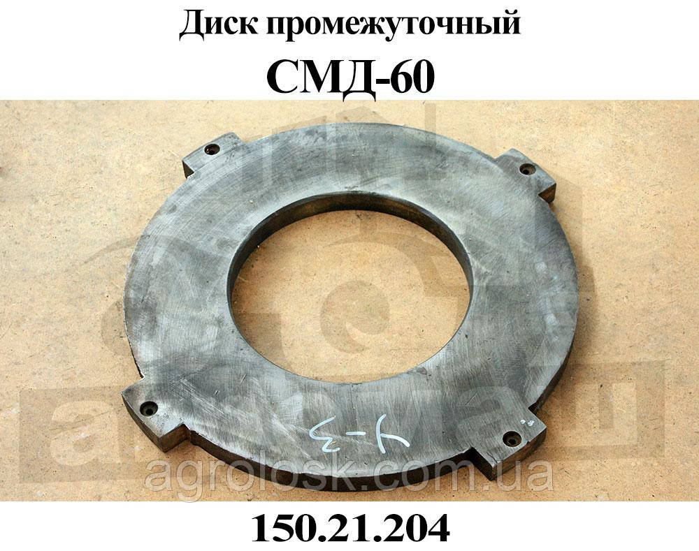 Диск проміжний 150.21.204 Трактора Т-150