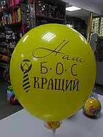 Воздушный шарик с надписью Наш Б.О.С Кращий 1шт
