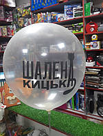 Шарики воздушные с крутой надписью шалена кицька женские 1шт