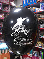 Воздушный латексный шарик для девушек с рисунком и надписью ты само совершенство 1шт