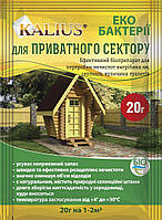 Каліус, еко бактерії для вигрібних ям та туалетів, 20 г