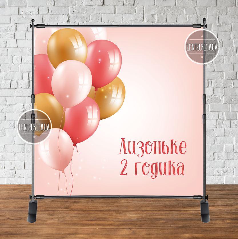 Банер 2х2м знизу - "Happy Birthday" Персик, кулі - Фотозона (вініловий) на день народження (без каркасу) - Індивідуальний напис