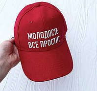 Кепка "Молодость все простит"