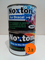 Самосветящаяся краска Нокстон для оракал пленки, фасовка 3 литра.