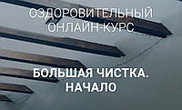 Набір для семінару Юлії Фурсової.