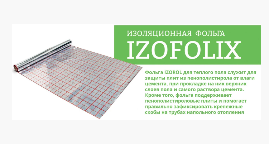 IZOFOLIZ(Польща) фольга з розміткою 50м(100Мк)