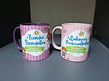 Чашка вихователя, няні "Хранителька дитячих посмішок", фото 4