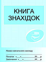 Книга знахідок ISBN no