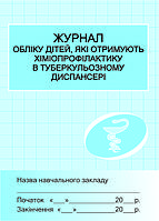 Журнал обліку дітей, отримуючих хіміопроф. у туб.диспансері ISBN no