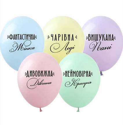 Повітряні кульки з КОМПЛІМЕНТАМИ на УКРАЇНСЬКІЙ МОВІ | Поштучно, фото 1