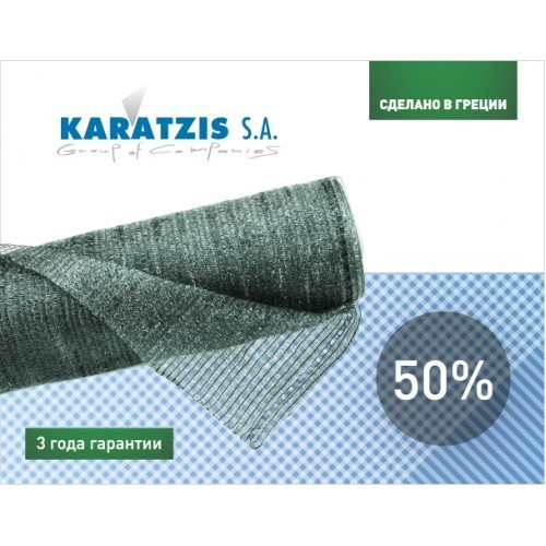 Сітка для затінення KARATZIS Зелене 50% (3 * 50м)