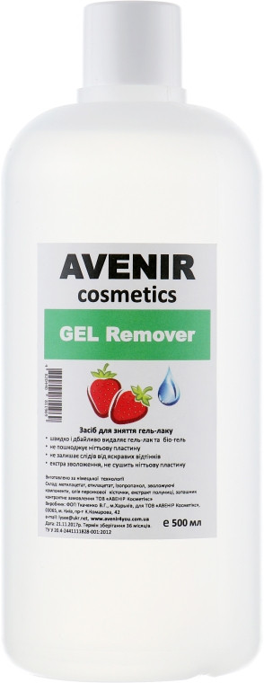 Avenir Gel Remover рідина для зняття для гель-лаку Полуниця 1 л