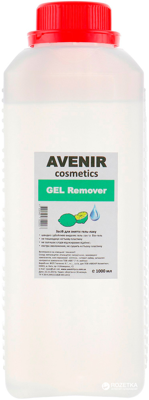 Avenir Gel Remover рідина для зняття для гель-лаку Лайм 1 л
