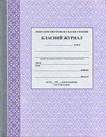 Класний журнал 5-11 класи арт. О376004У ISBN 9789667458294
