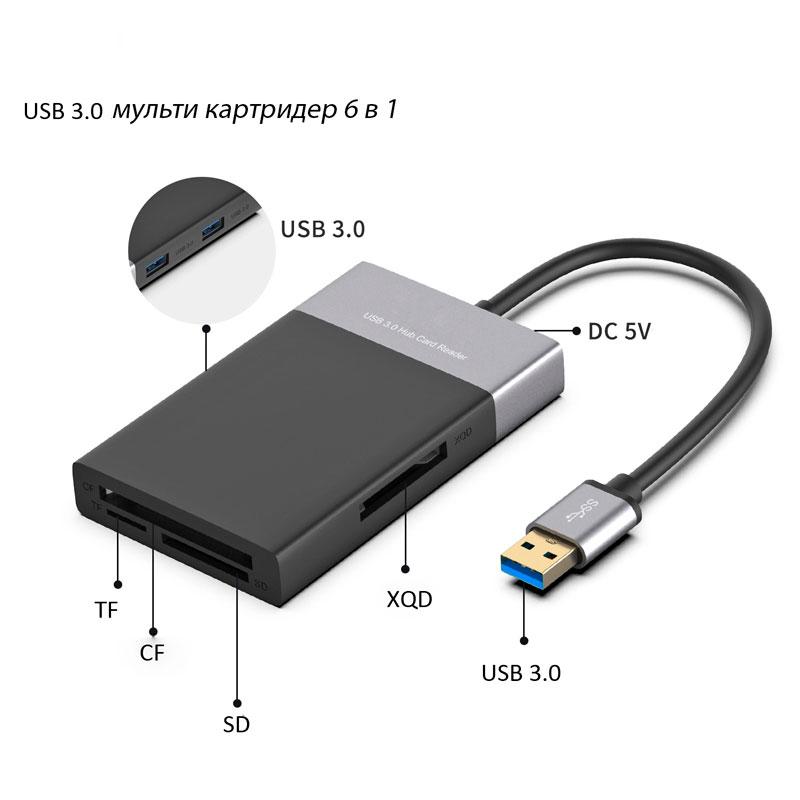 Картридер XQD/CF/SD/XD/TF переходник (адаптер) для карт памяти на USB интерфейс - USB hub - фото 7 - id-p1251868338