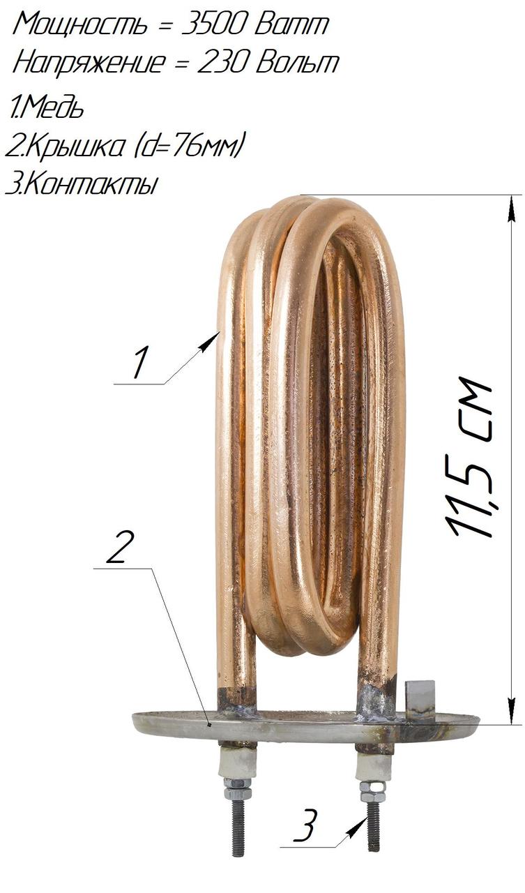 ТЭН для Проточного Водонагревателя Атмор (1 ТЭН) 3,5 КВт, Медный ...