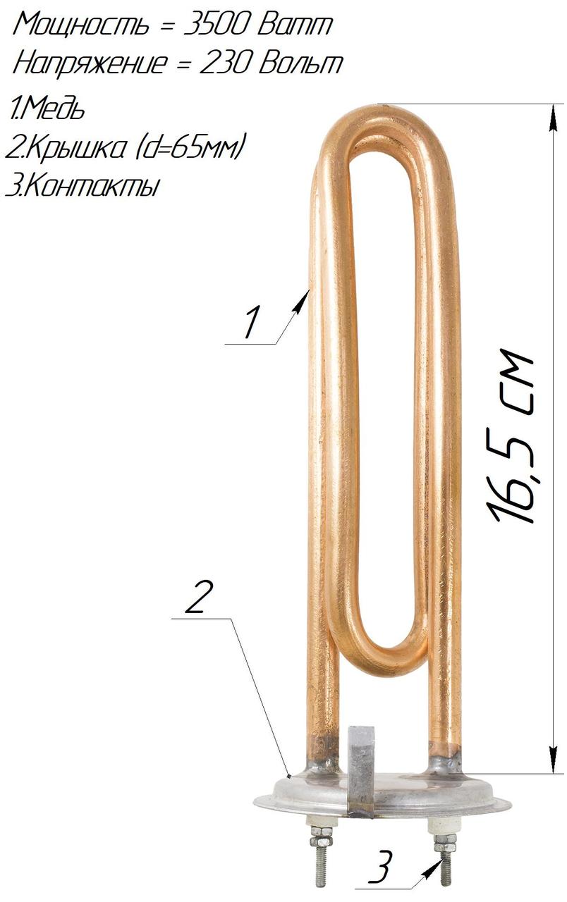 ТЭН для Проточного Водонагревателя Атмор (1 ТЭН) 3,5 КВт, Медный ...