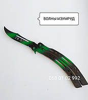 Деревяний ніж бабочка сувенірний ( BALISONG) "Волни Ізумруд" КС ГО (CS:GO)