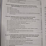 В. М. Запорожан, В. о. Грубнік, Ю. В. Ендоскопічна хірургія, фото 8