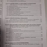 В. М. Запорожан, В. о. Грубнік, Ю. В. Ендоскопічна хірургія, фото 7