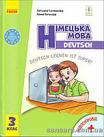 НУШ Сотникова С.І. Німецька мова : підруч. для 3 кл. закл. загал, серед, освіти (з аудіосупроводом) «Deutsch