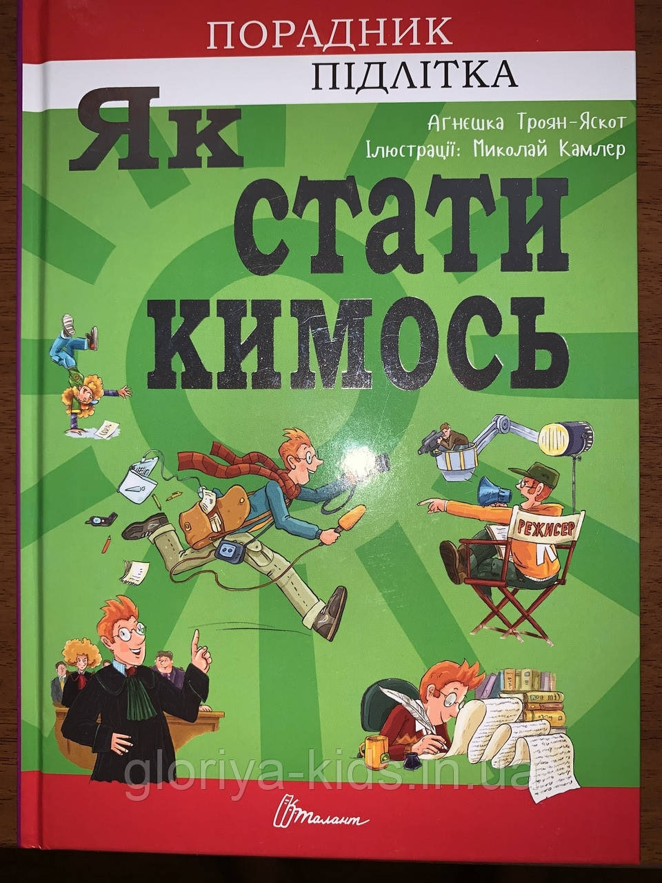 Книга Як стати кимось