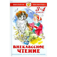 Внеклассное чтение (Для 3-го и 4-го классов) Самовар