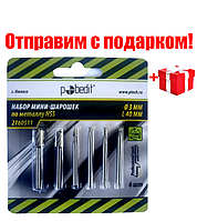 Набір міні шарошок борфрез по металу 6 шт HSS ø 3 мм * L 40 мм "Pobedit"