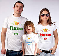 Футболки Фемілі Лук Family Look для всієї родини "Мама, Папа, Принц" Push IT
