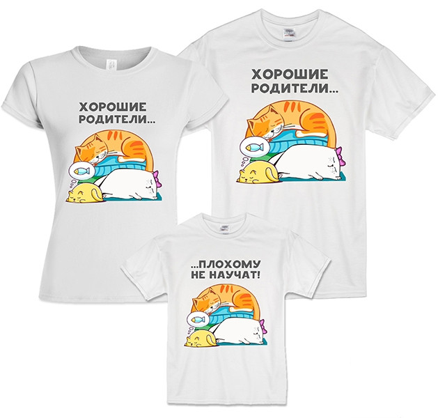 Футболки Фемілі Лук Family Look для всієї родини "Хороші батьки поганому не навчать" Push IT