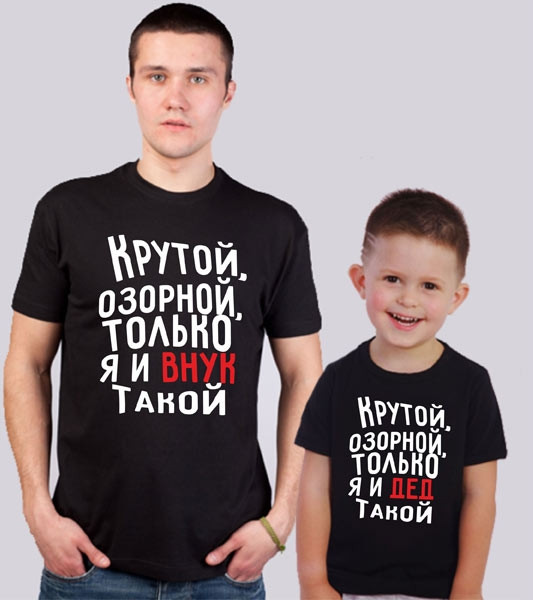 Парні футболки Family Look "Бешкетний дід і онук" Push IT